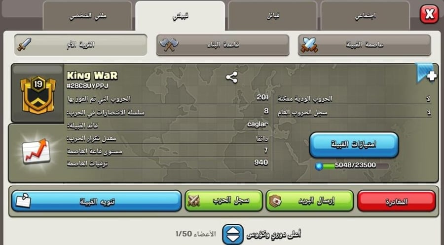 كلان لفل 19