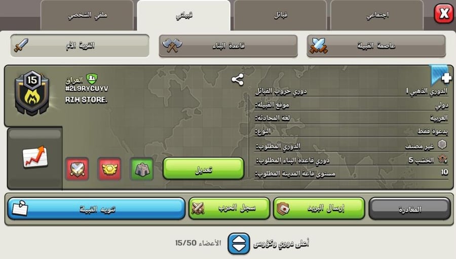كلان لفل 15