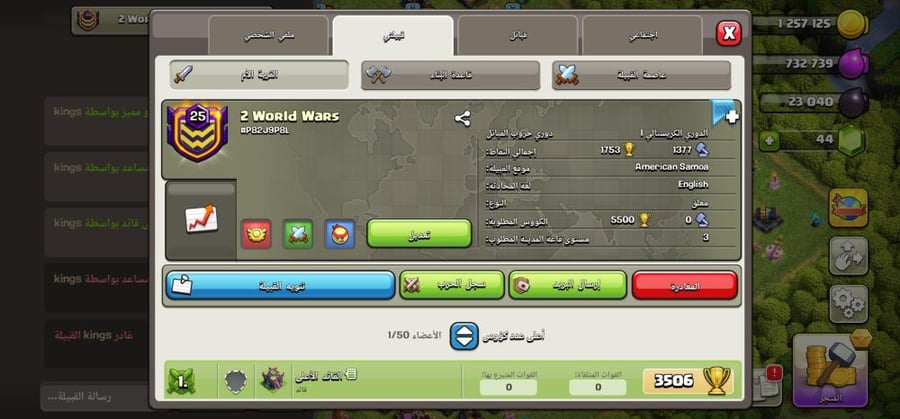 كلان لفل 25
