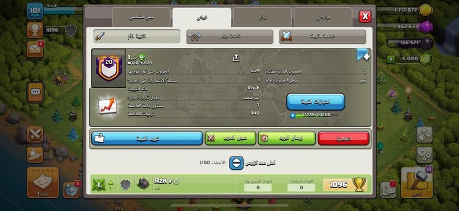 كلان لفل 20