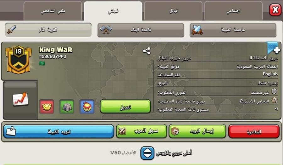 كلان لفل 19