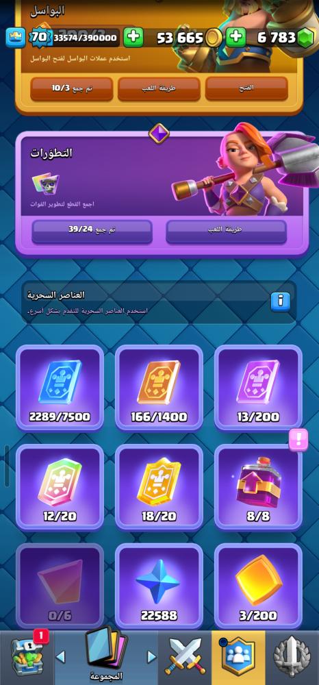 حساب كلاش رويال