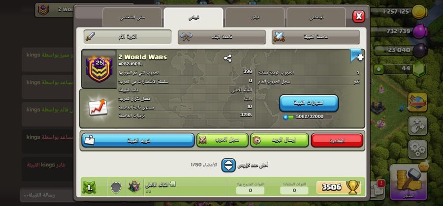 كلان لفل 25