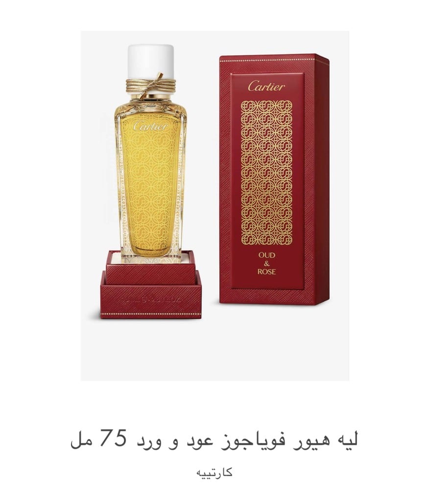 عطر كارتييه ليه هيور عود ورد 75 مل