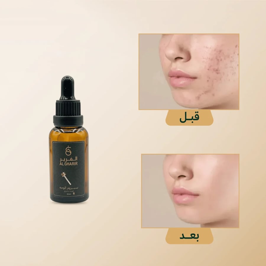 بكج غَرير المتكامل للشعر والبشرة