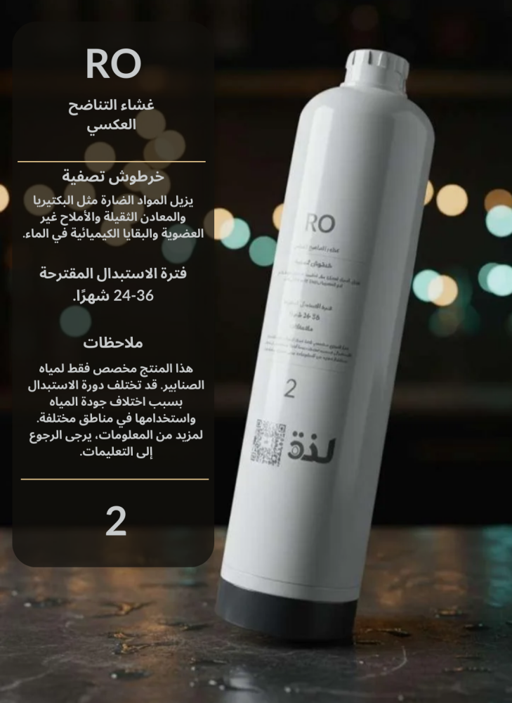 فلتر RO لجهاز تنقية BH-800