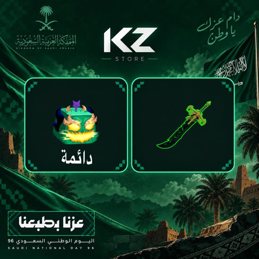 عروض اليوم الوطني