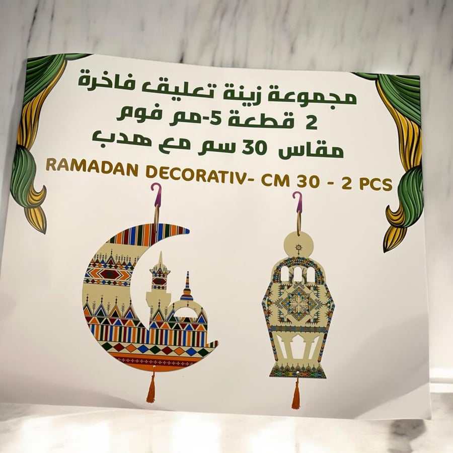 زينة رمضانيه ٦مجموعات
