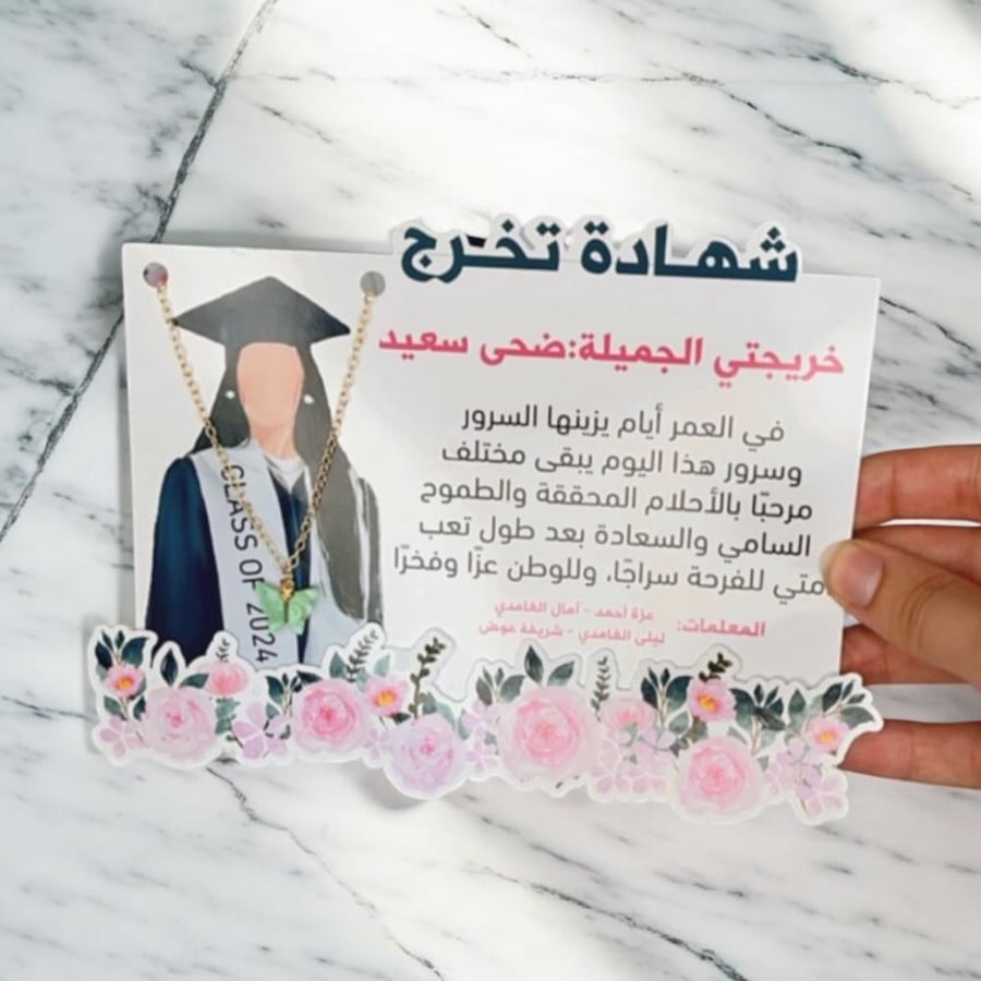 شهادة تخرج أو شكر وتقدير مع سلسال ١٢ حبه