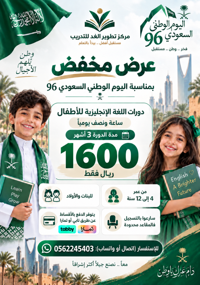دورات اللغة الانجليزية للأطفال