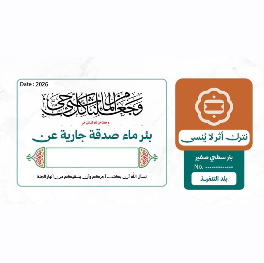 بئر سطحي صغير