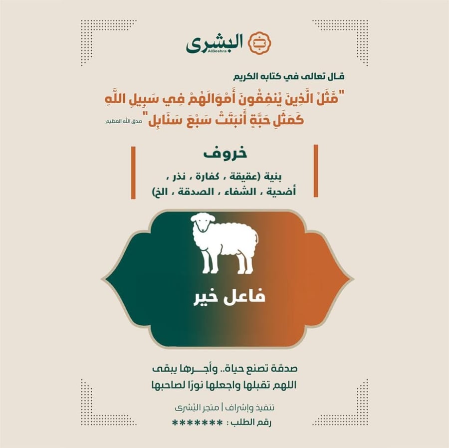 الخروف