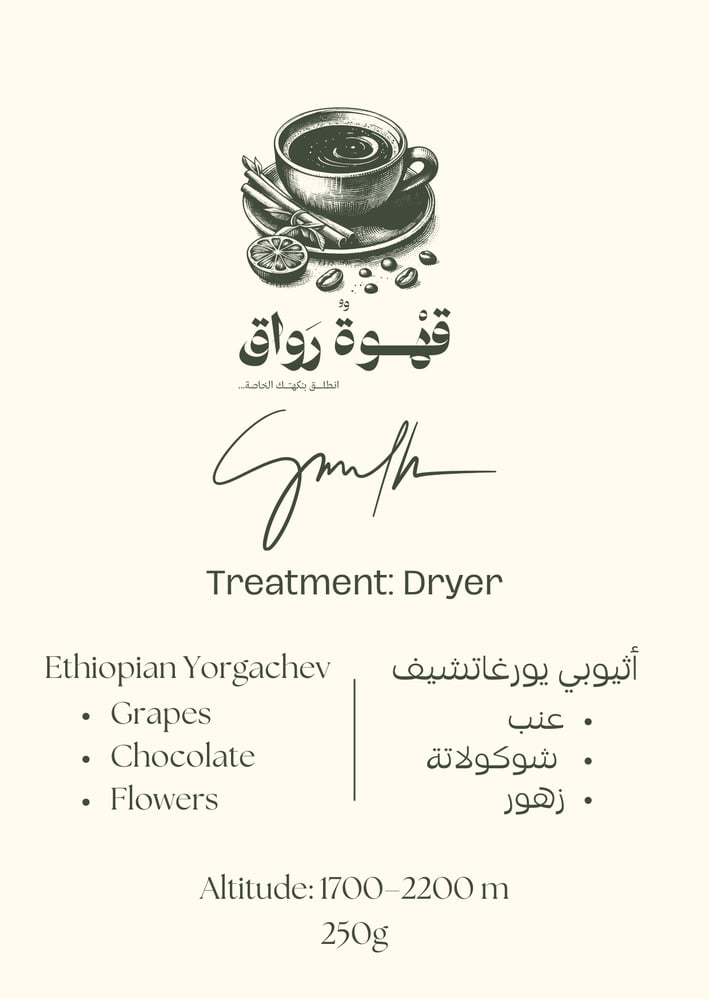 أثيوبي يورغاتشيف