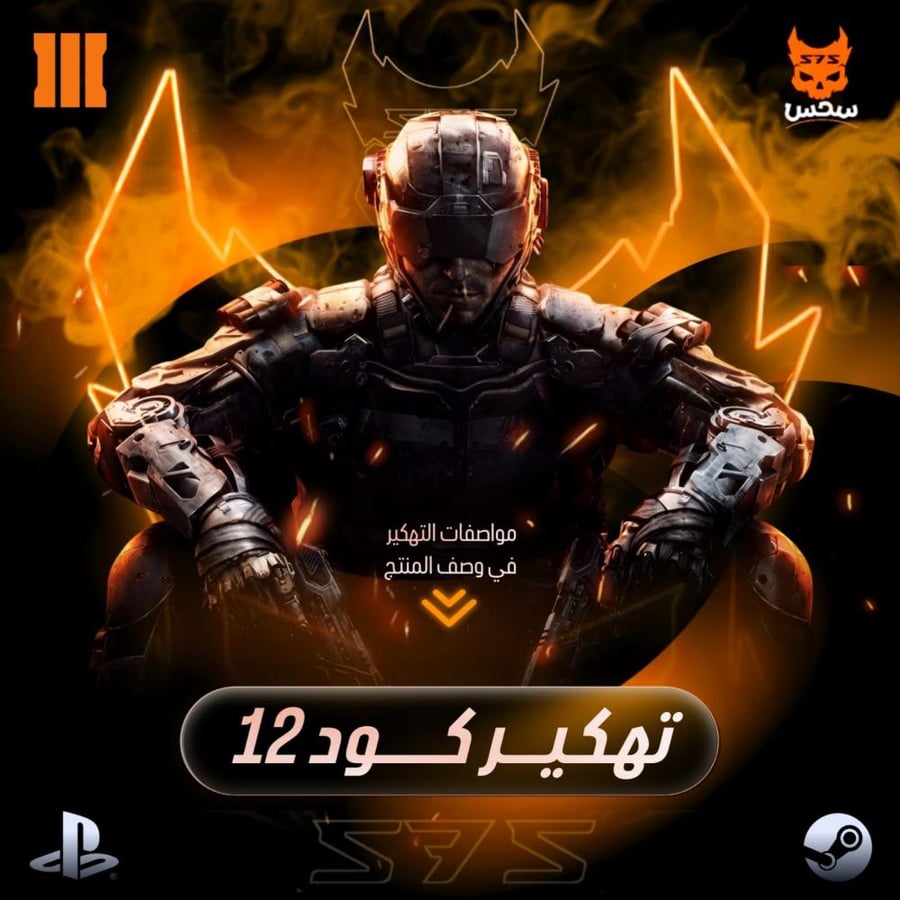 نسخ كود 12 (PC,PS4,PS5)