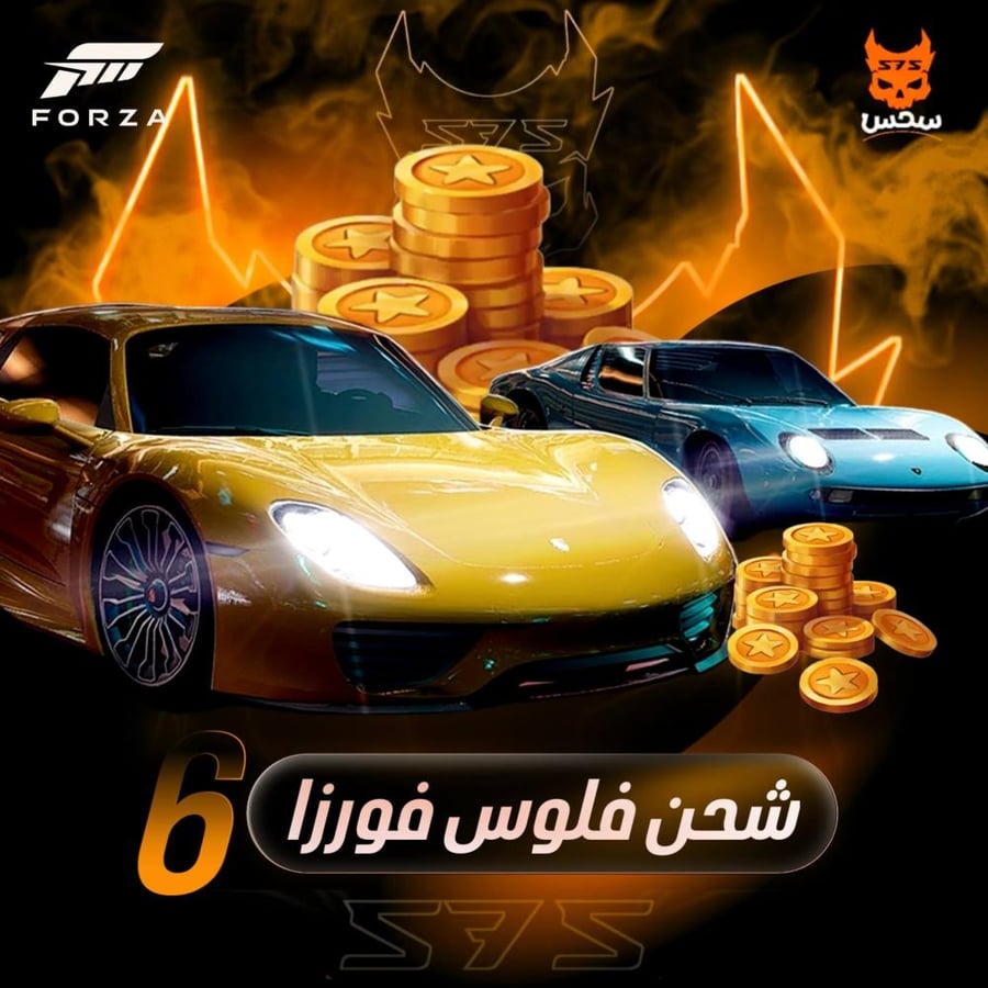 شحن فلوس فورزا 6