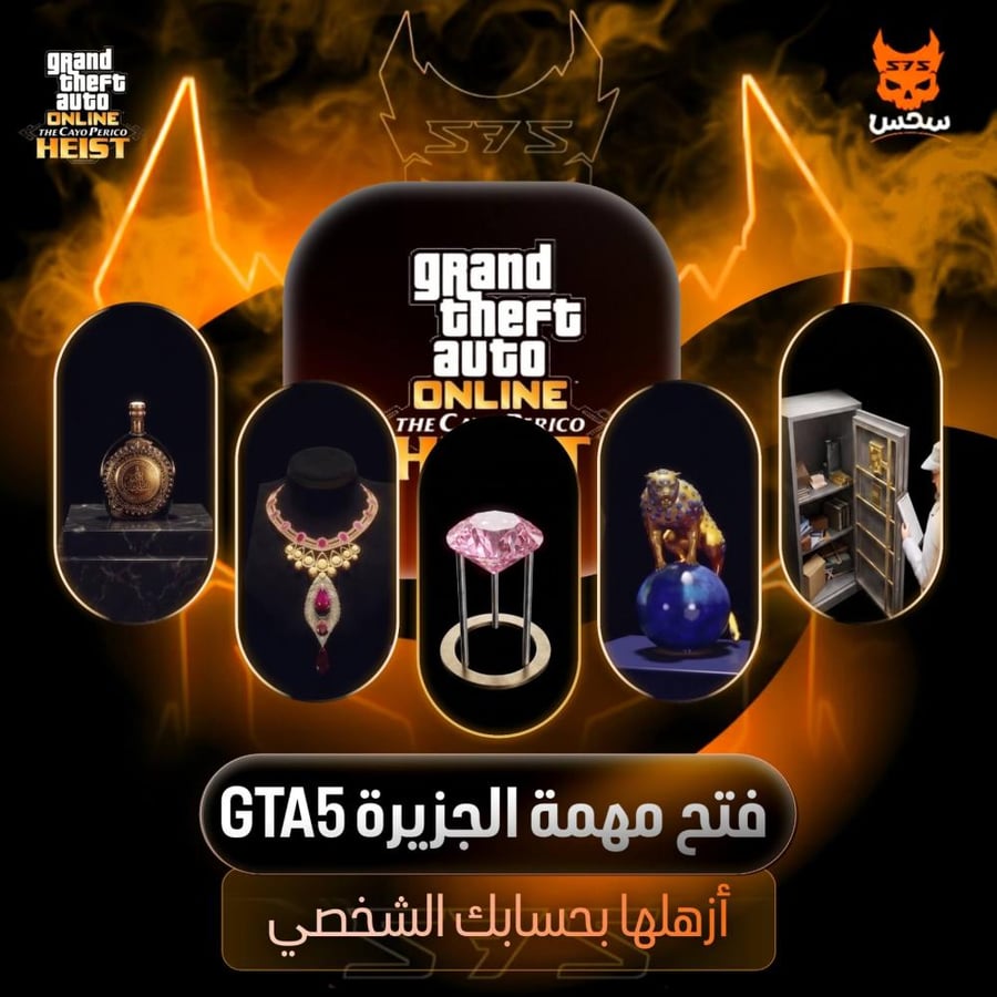 فتح مهمة الجزيرة بحسابك الشخصي قراند 5