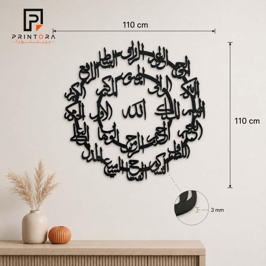 مقاس لوحة أسماء الله الحسنى 110 في 110 سم