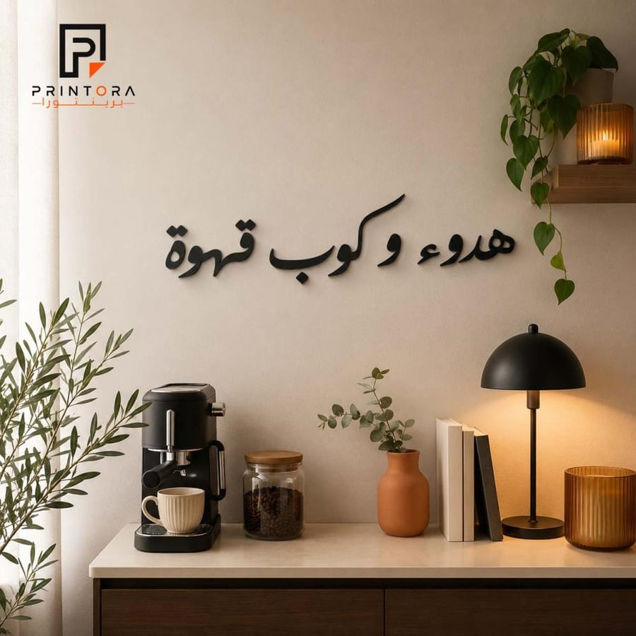 لوحة هدوء وكوب قهوة على جدار داخلي من زاوية مختلفة