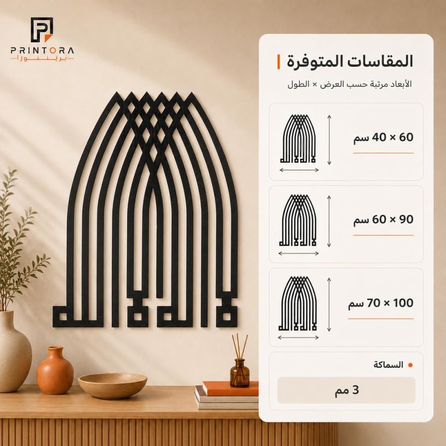 مقاسات لوحة لا إله إلا الله الأكريليك