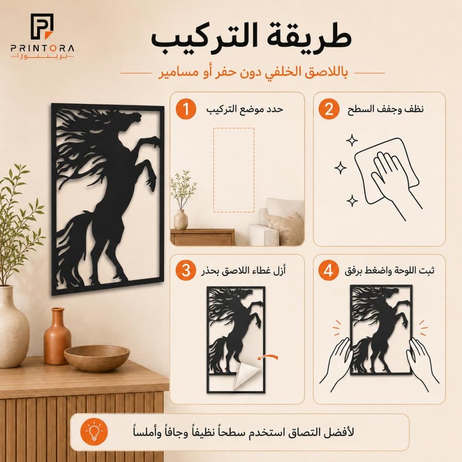 طريقة تركيب لوحة الحصان باللاصق الخلفي