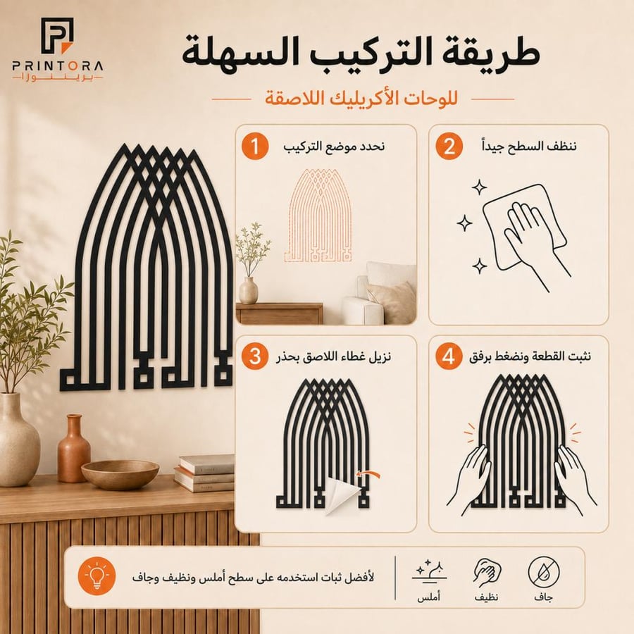 طريقة تركيب لوحة لا إله إلا الله باللاصق وجهين