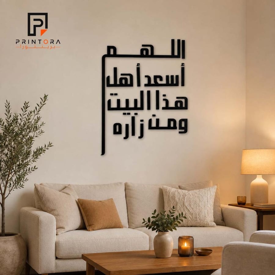 لوحة دعاء سوداء مثبتة على جدار داخلي من زاوية مختلفة