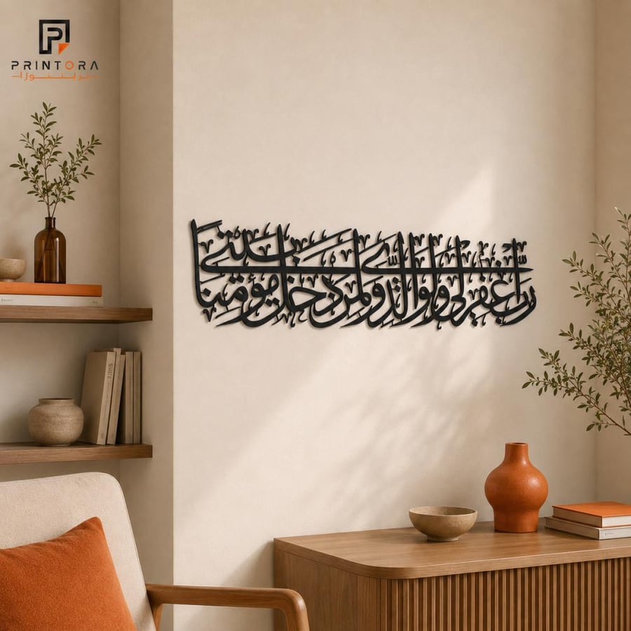لوحة رب اغفر لي ولوالدي الأكريليك من زاوية جانبية