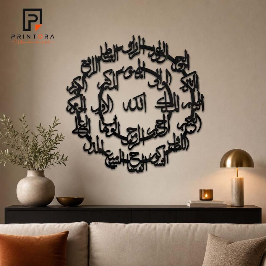 لوحة أسماء الله الحسنى فوق جلسة داخلية من زاوية مختلفة