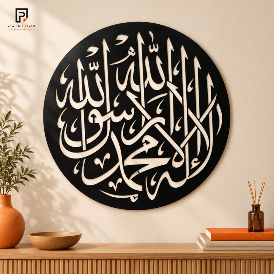 لوحة أكريليك سوداء بعبارة لا إله إلا الله