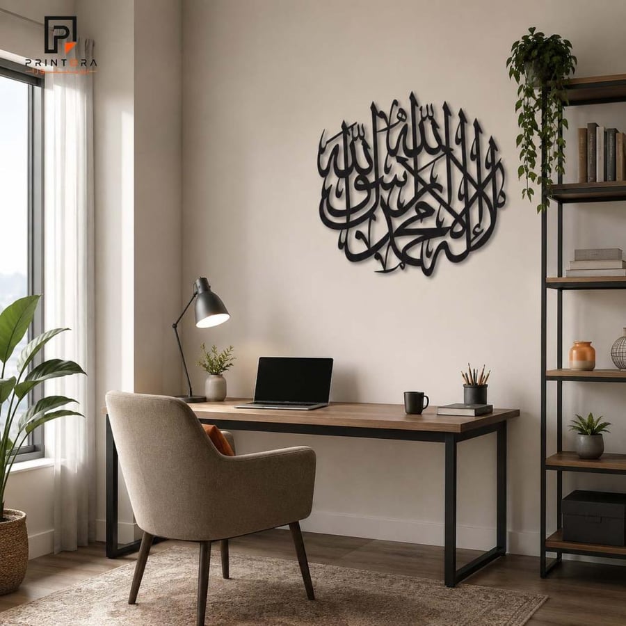 لوحة لا إله إلا الله محمد رسول الله في ديكور غرفة معيشة