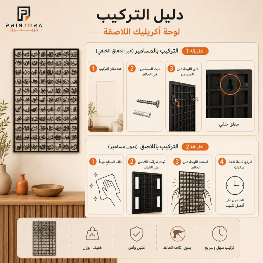 طريقة تركيب لوحة أسماء الله الحسنى باللاصق أو المسامير