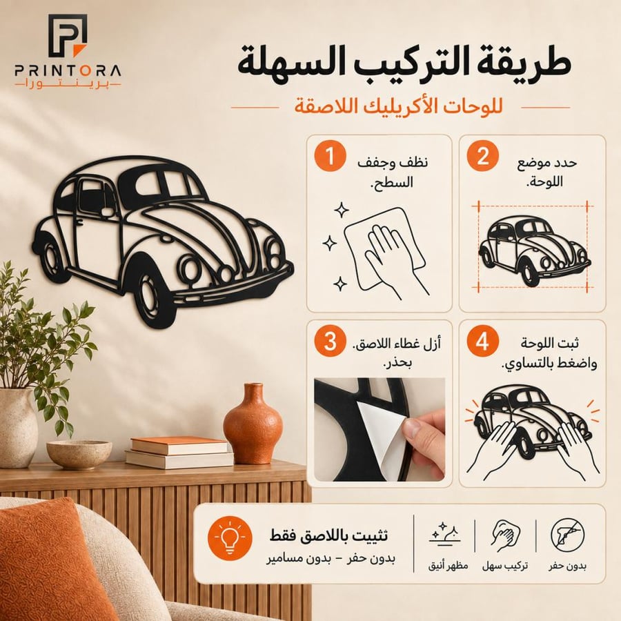 طريقة تركيب لوحة سيارة بيتل باللاصق الخلفي