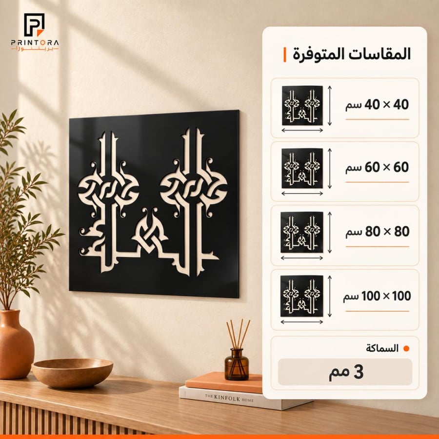 المقاسات المتوفرة للوحة لفظ الجلالة الله