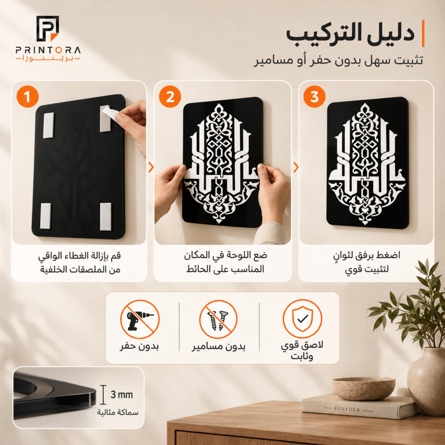 طريقة تركيب لوحة لفظ الجلالة الله باللاصق