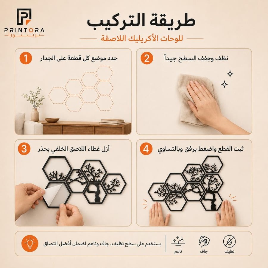 طريقة تركيب لوحة أكريليك شجرة داخل سداسيات بلاصق خلفي
