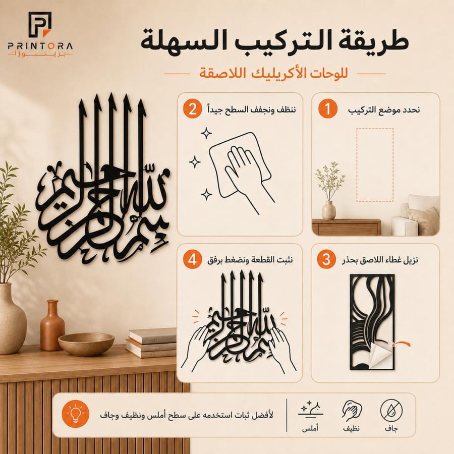طريقة تركيب لوحة بسم الله الرحمن الرحيم باللاصق وجهين