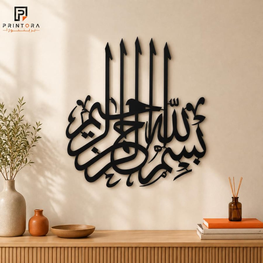 لوحة أكريليك سوداء بعبارة بسم الله الرحمن الرحيم