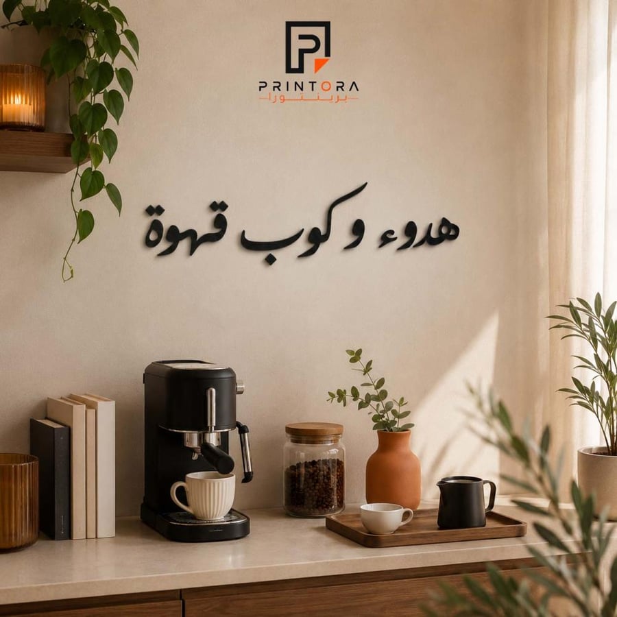 تفاصيل حروف لوحة هدوء وكوب قهوة من الأكريليك الأسود