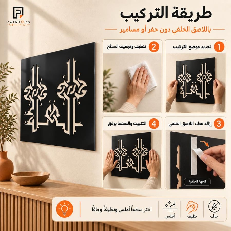 طريقة تركيب لوحة لفظ الجلالة الله باللاصق