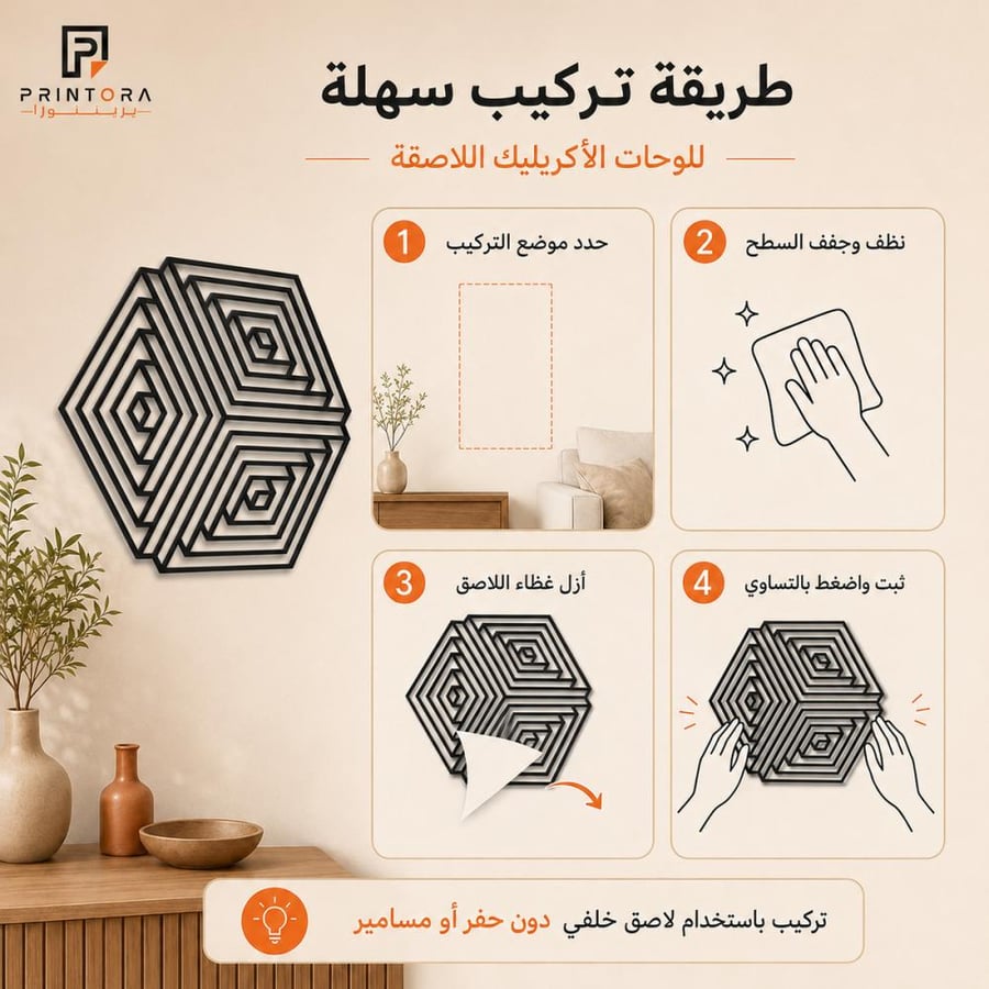 طريقة تركيب منحوتة الأكريليك المودرن باللاصق الخلفي