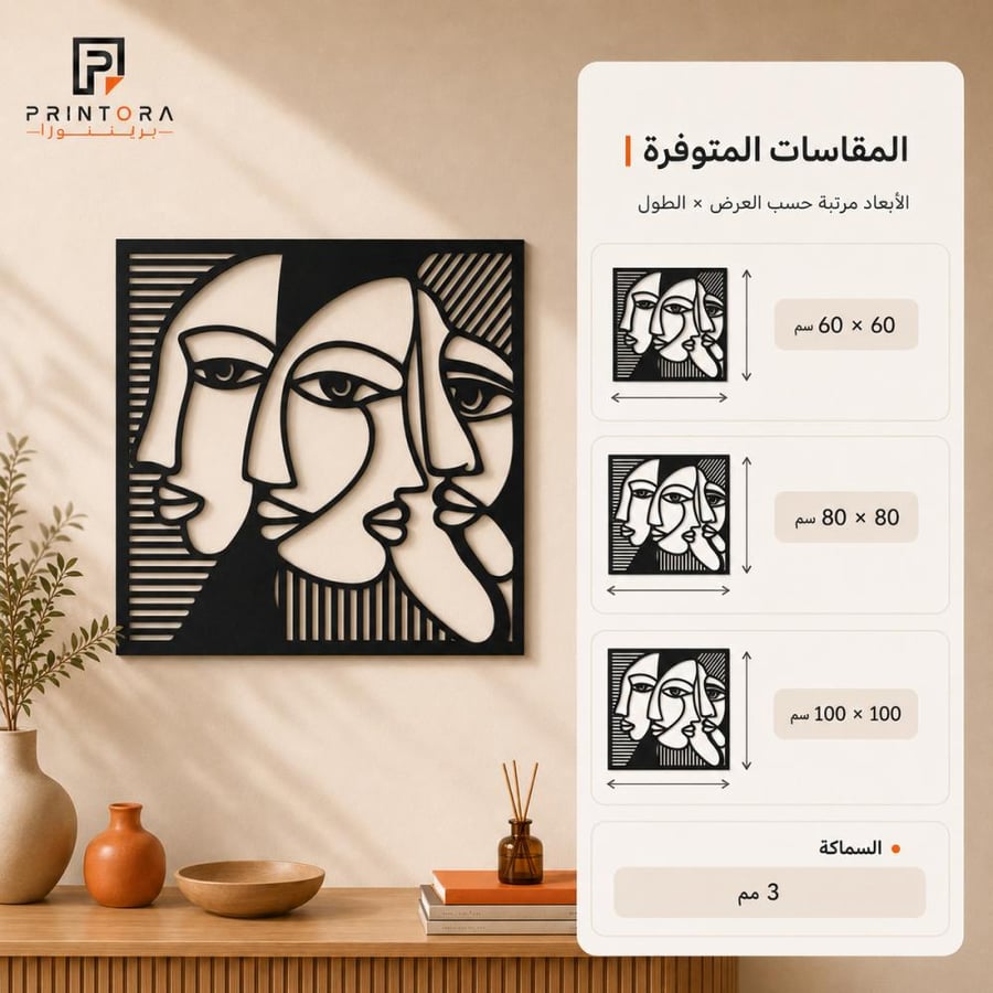 مقاسات لوحة أكريليك وجوه متداخلة المتوفرة