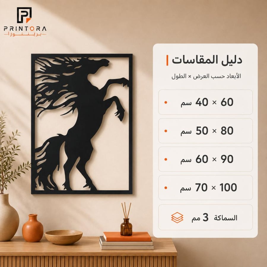 مقاسات لوحة الحصان الأكريليك السوداء داخل إطار