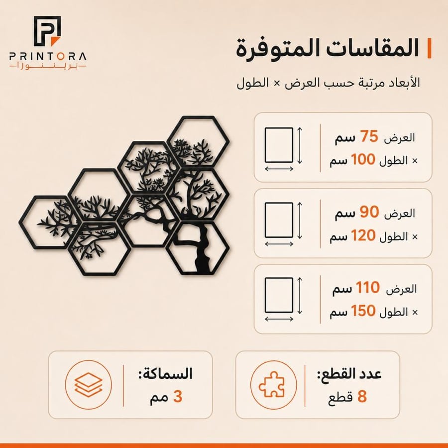 مقاسات لوحة أكريليك شجرة داخل سداسيات مع سماكة 3 مم