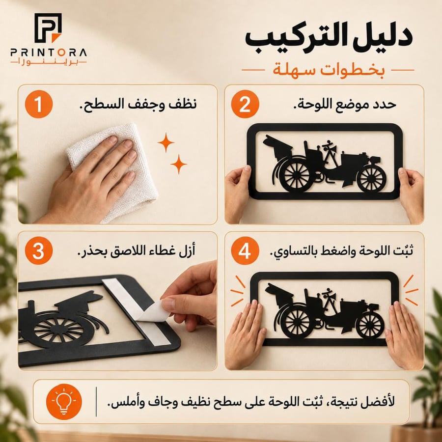 طريقة تركيب لوحة السيارة الكلاسيكية باللاصق