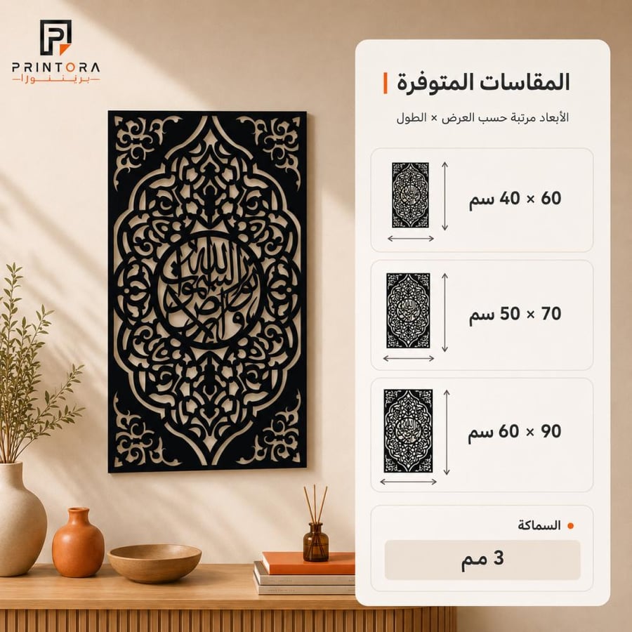 مقاسات لوحة أكريليك الله نور السموات والأرض