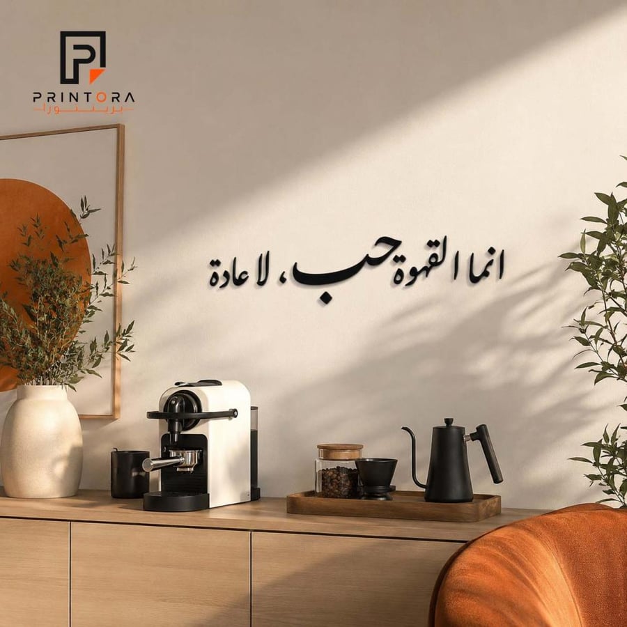 لوحة إنما القهوة حب لا عادة على جدار داخلي من زاوية مختلفة