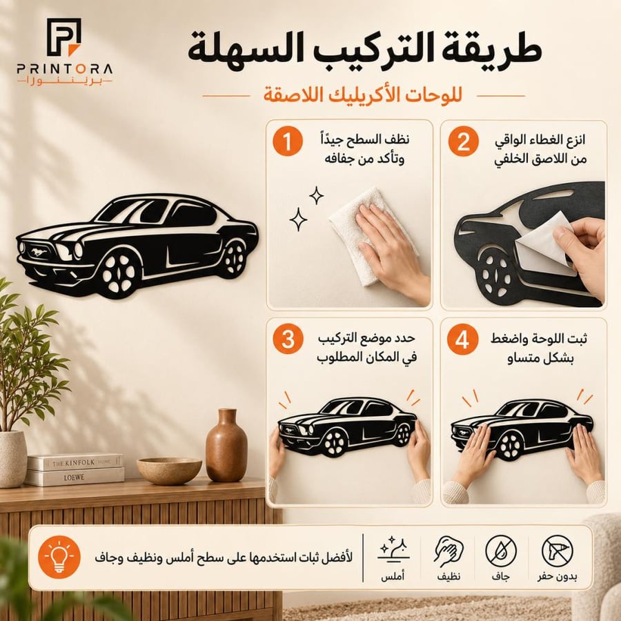 طريقة تركيب لوحة سيارة موستنق باللاصق