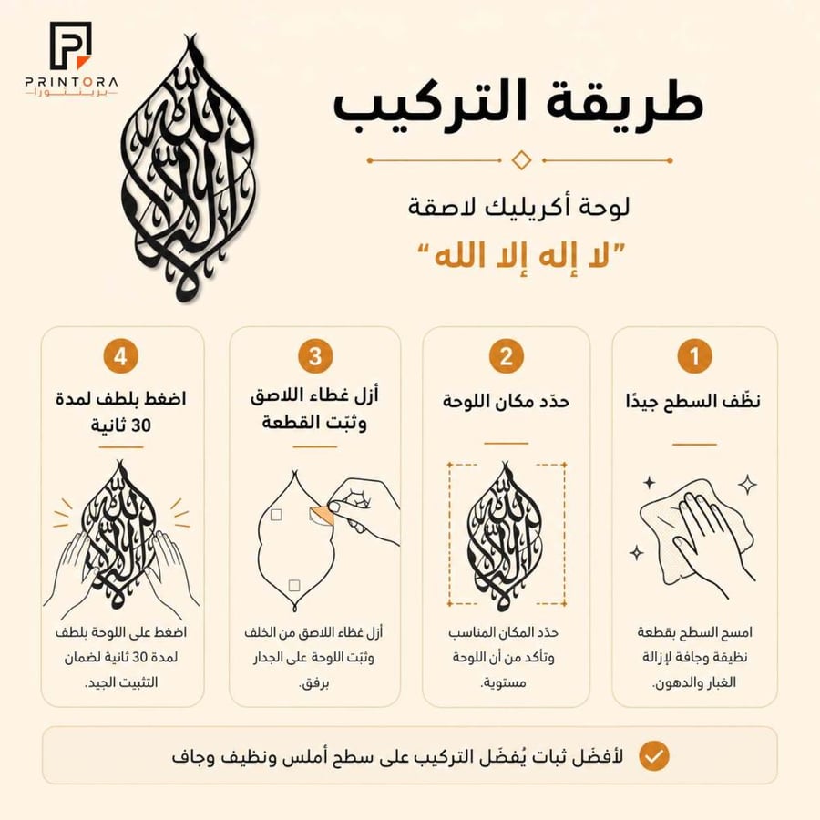 تركيب لوحة لا إله إلا الله باستخدام لاصق وجهين.