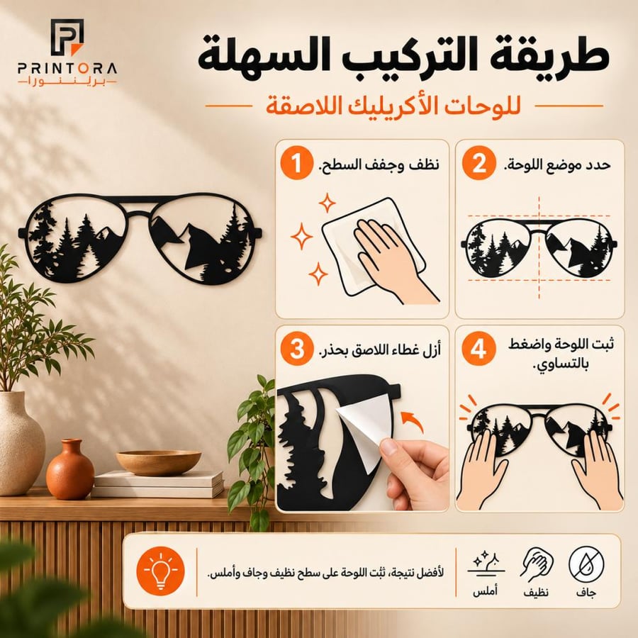 طريقة تركيب لوحة النظارة باللاصق الخلفي