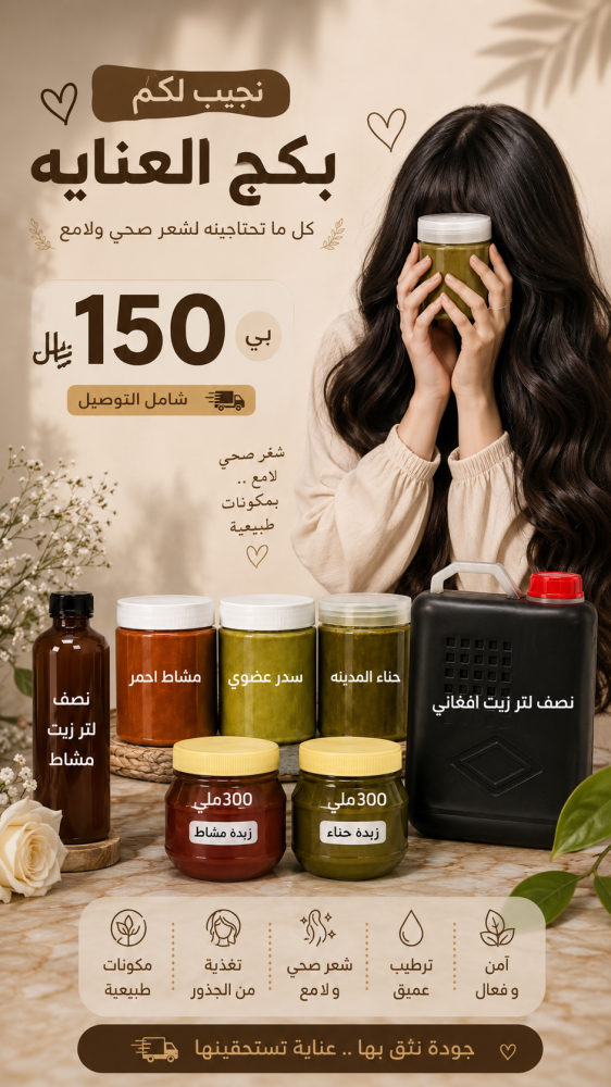 بكج العنايه التوفير
